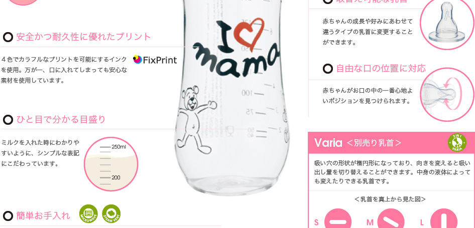 bibiのミルクボトルの機能性