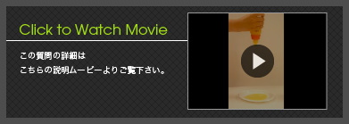 Click to Watch Movie この質問の詳細はこちらの説明ムービーよりご覧ください。