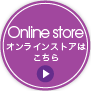 Onlinestore オンラインストアはこちら