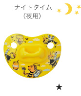 ナイトタイム（夜用）
